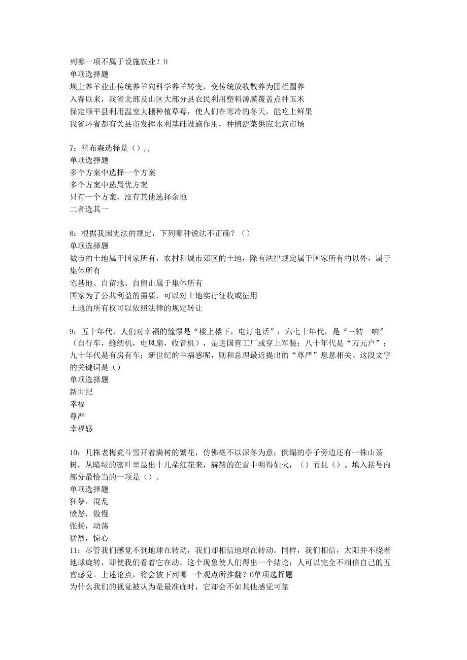 东山事业单位招聘2017年考试真题及答案解析【打印版】.docx_第2页