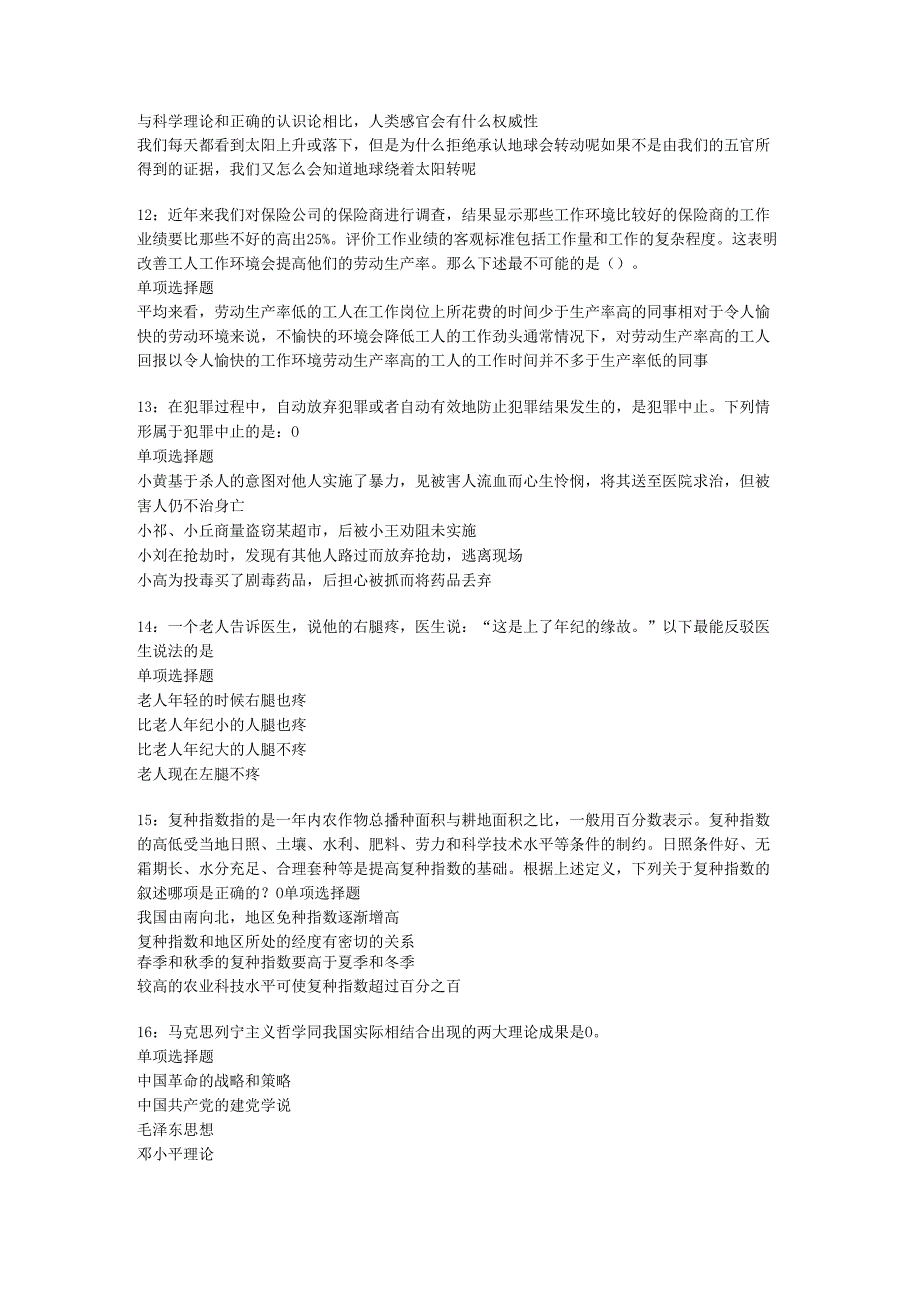 东山事业单位招聘2017年考试真题及答案解析【打印版】.docx_第3页