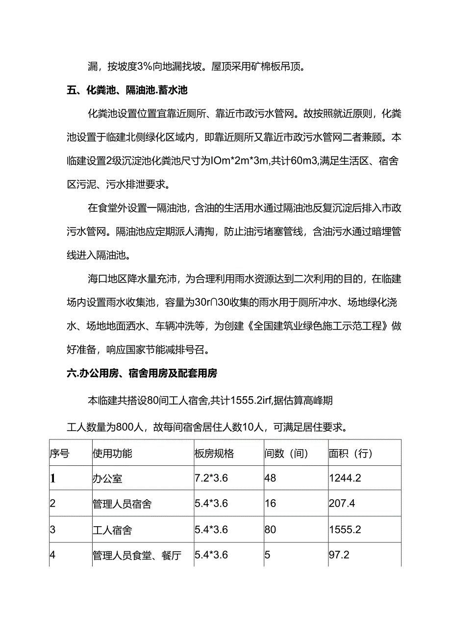 临建现场平面布置方案.docx_第2页