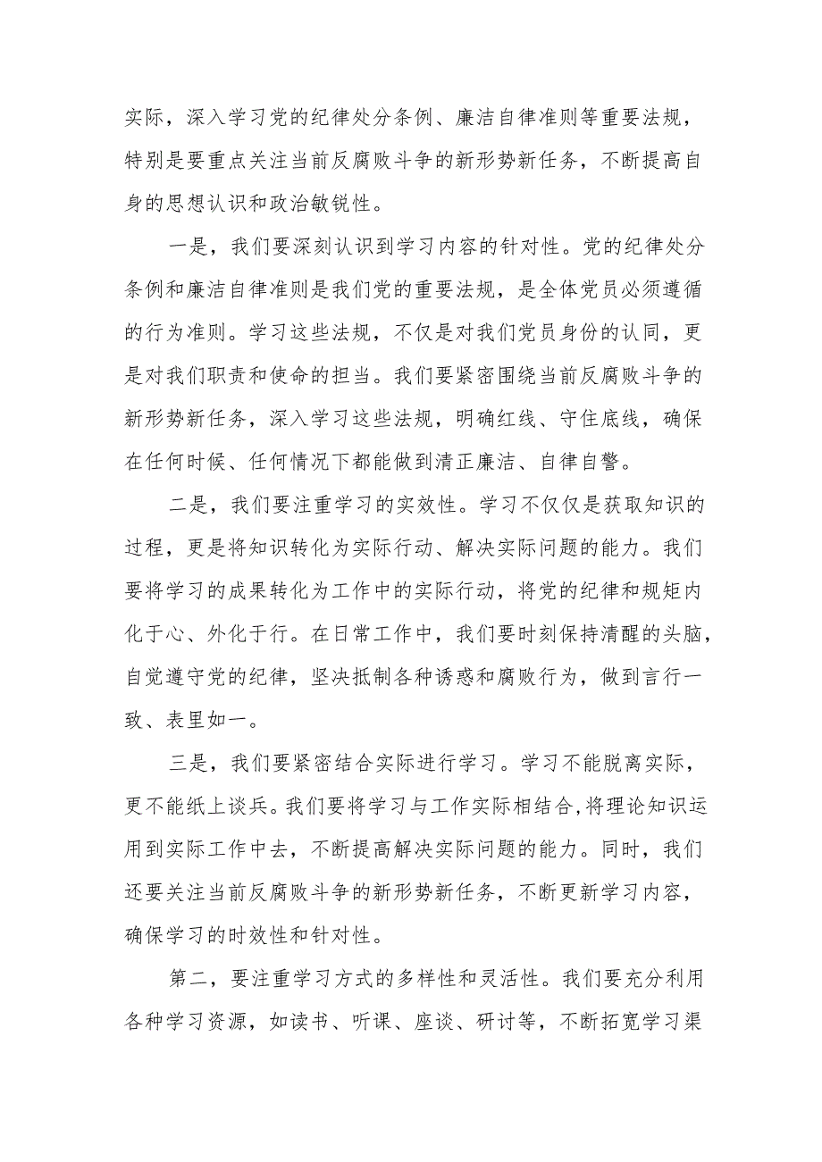 某纪委书记在党纪学习教育专题集中研讨会上的发言材料.docx_第2页