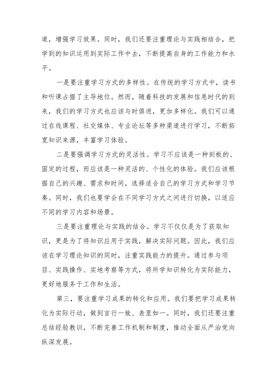 某纪委书记在党纪学习教育专题集中研讨会上的发言材料.docx_第3页