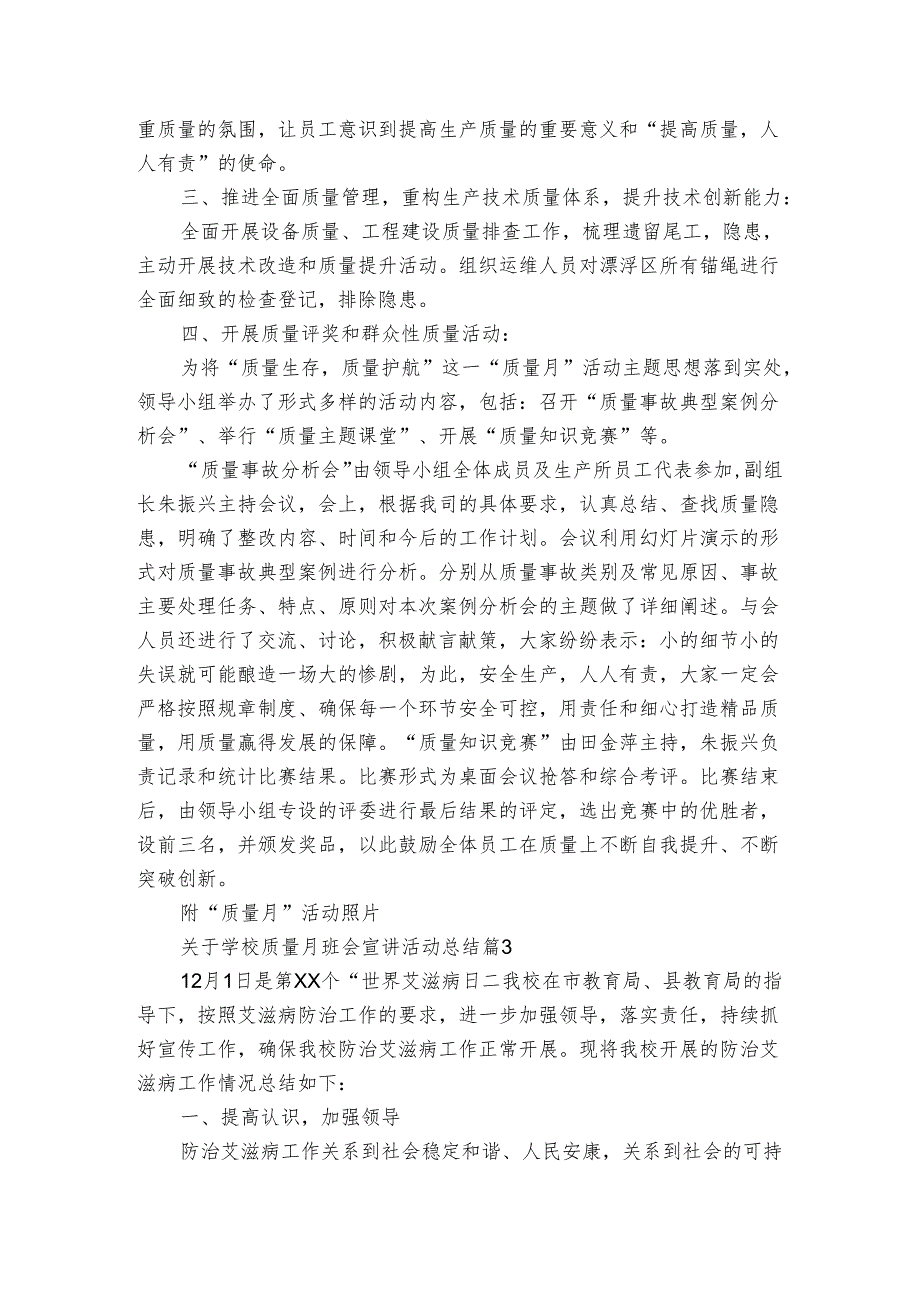 关于学校质量月班会宣讲活动总结（3篇）.docx_第3页