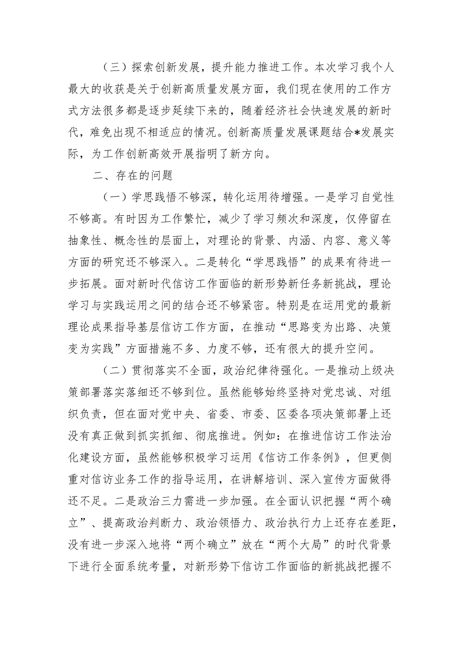 参加党校学习个人党性分析材料.docx_第2页