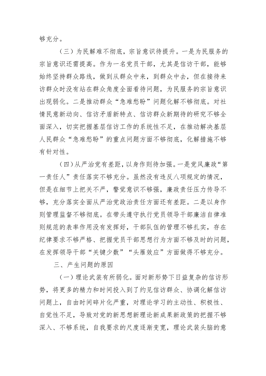 参加党校学习个人党性分析材料.docx_第3页