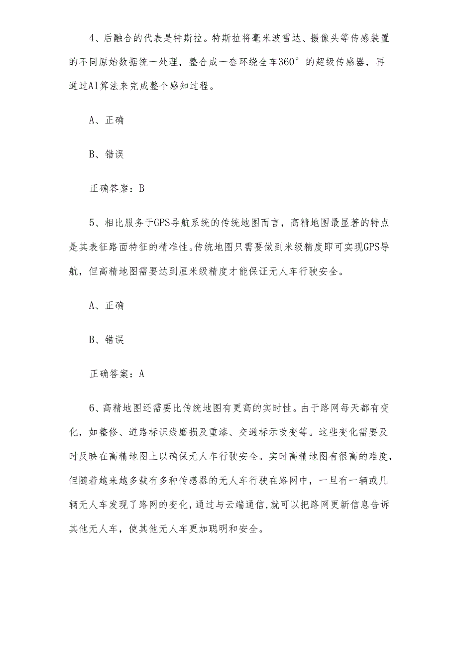 智能汽车维修工职业技能竞赛题库及答案（1-250判断题）.docx_第2页