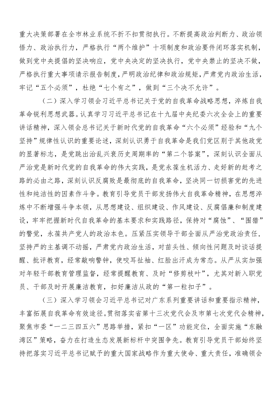 8篇汇编关于2024年党纪学习教育的实施方案.docx_第2页