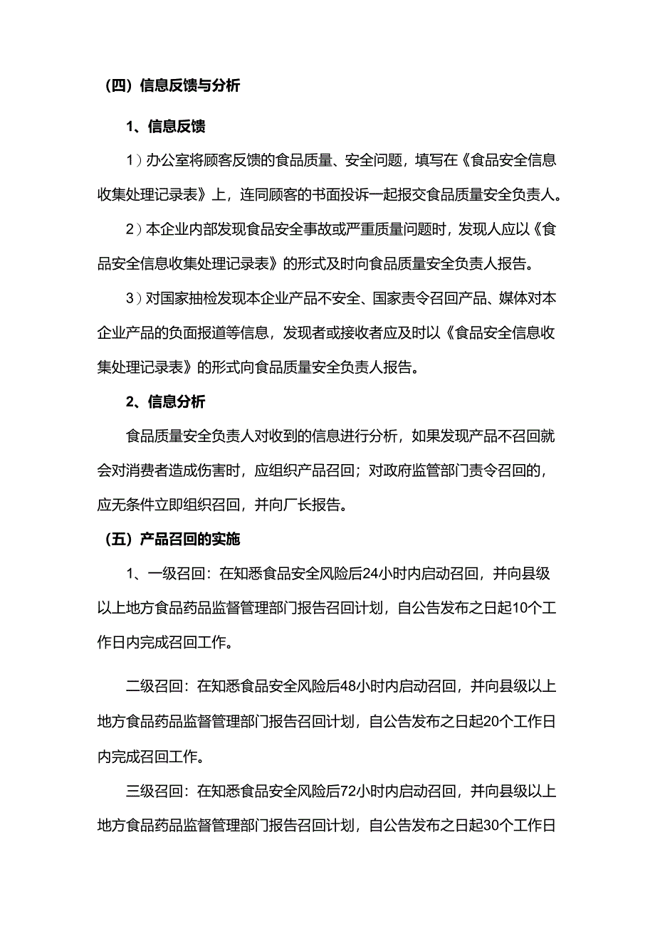 不安全食品召回制度.docx_第3页