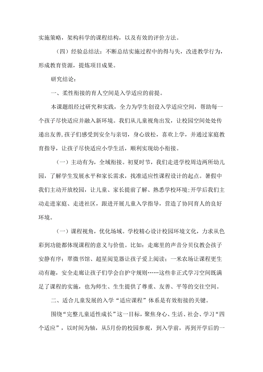 小学一年级幼小衔接课题结题研究报告.docx_第3页