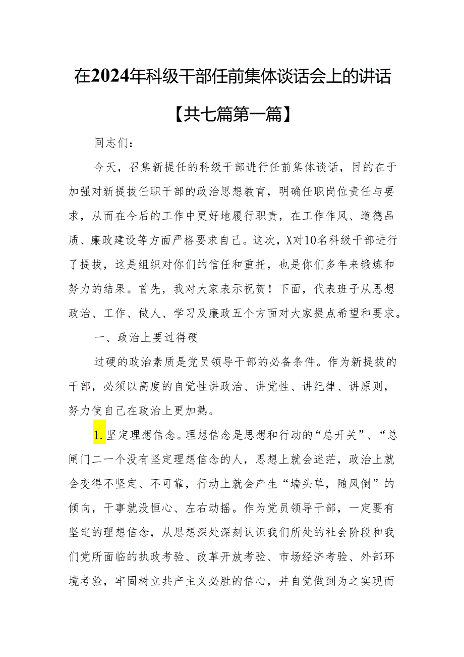 （7篇）2024年领导干部在任前表态讲话提纲.docx_第2页