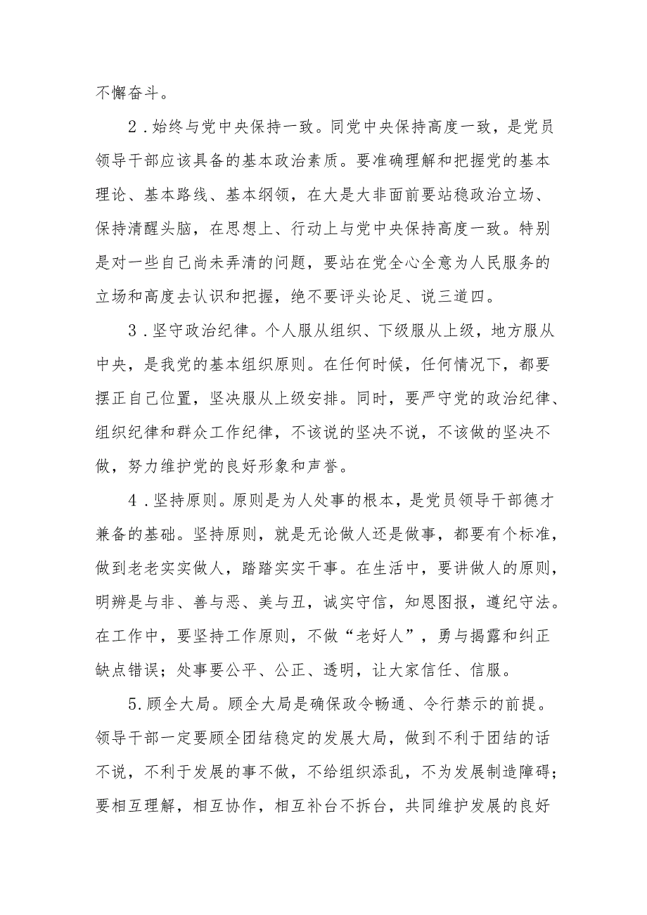 （7篇）2024年领导干部在任前表态讲话提纲.docx_第3页