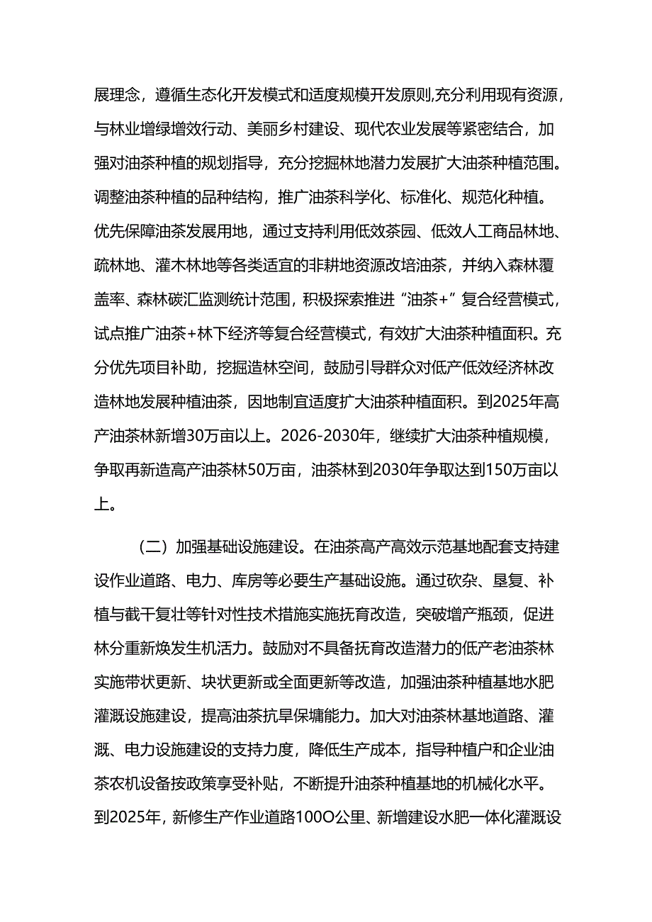 油茶产业发展三年行动计划方案.docx_第3页