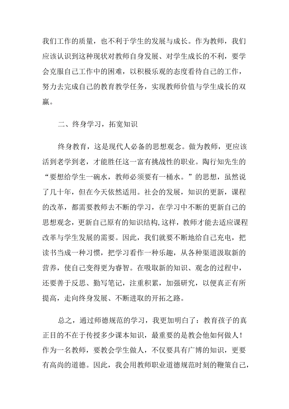 怎样做一名遵规守纪的教师心得体会8篇.docx_第3页