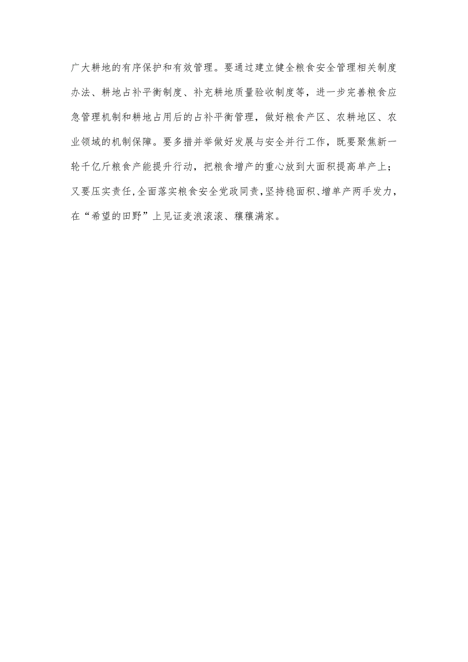 推进新型城镇化和乡村全面振兴有机结合心得体会.docx_第3页