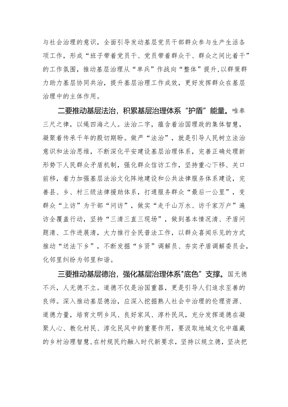 新时代“枫桥经验”心得体会（两篇）.docx_第3页