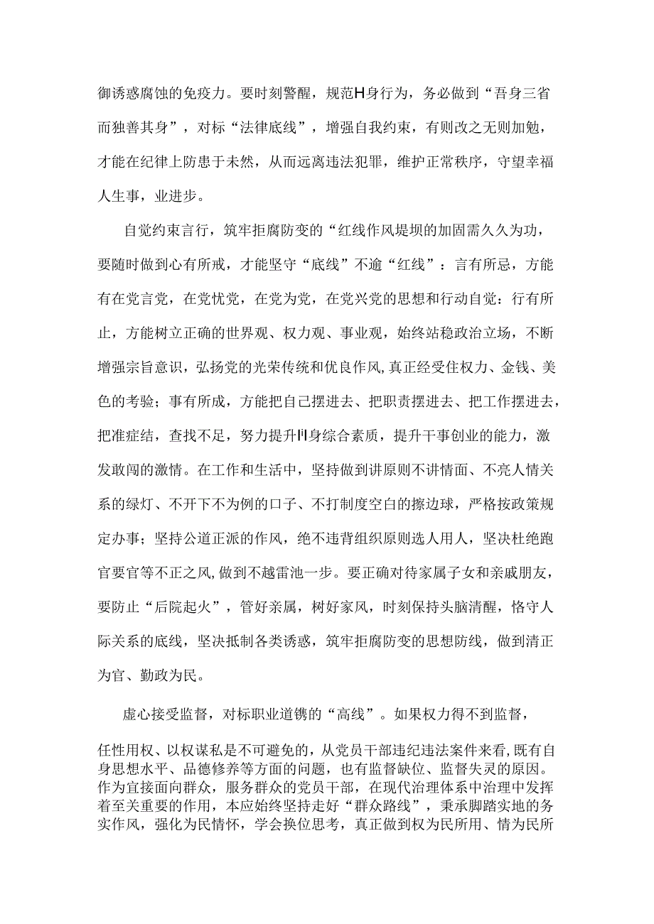 2024年“廉洁纪律和群众纪律”研讨发言稿2220字范文.docx_第2页