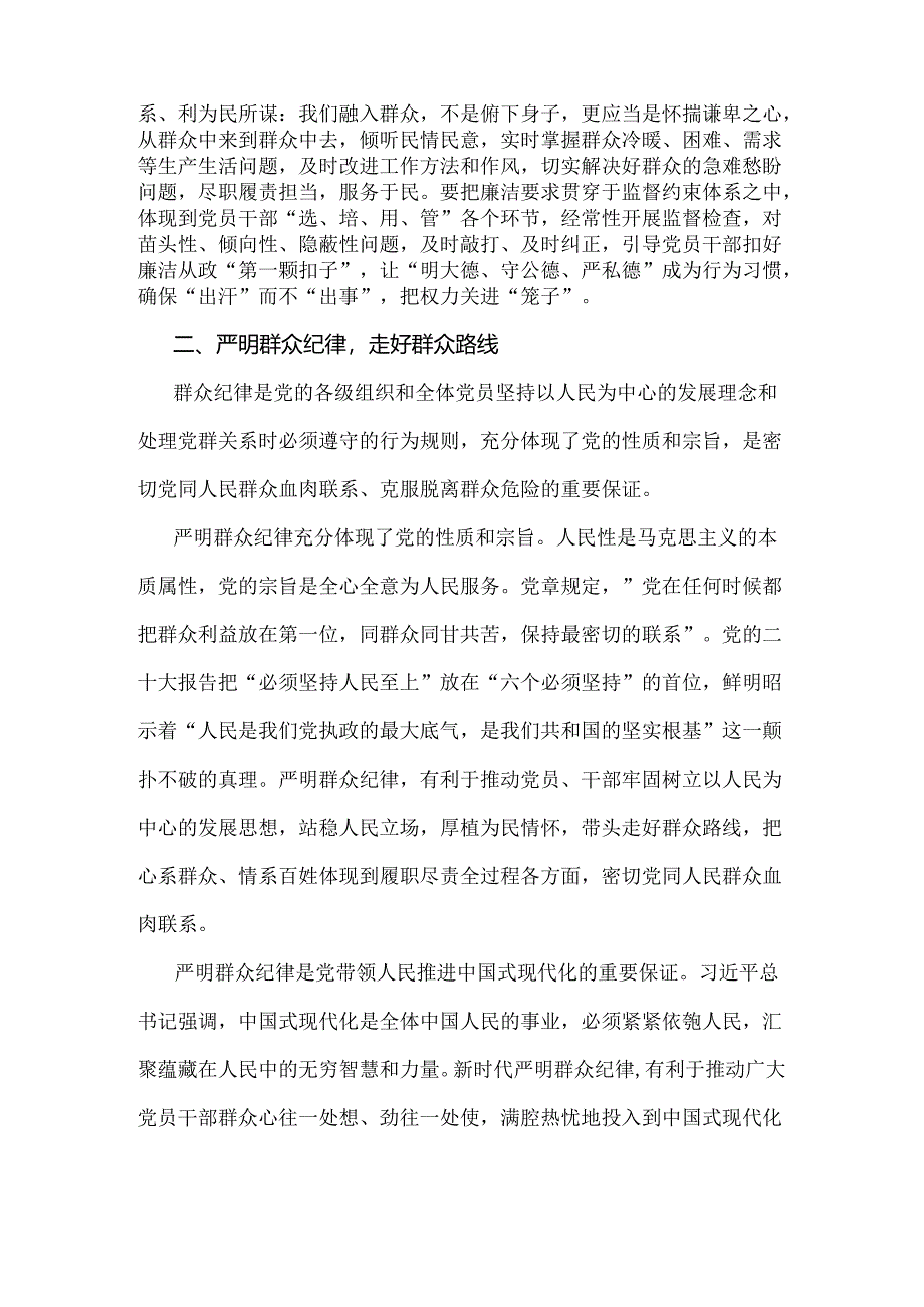 2024年“廉洁纪律和群众纪律”研讨发言稿2220字范文.docx_第3页