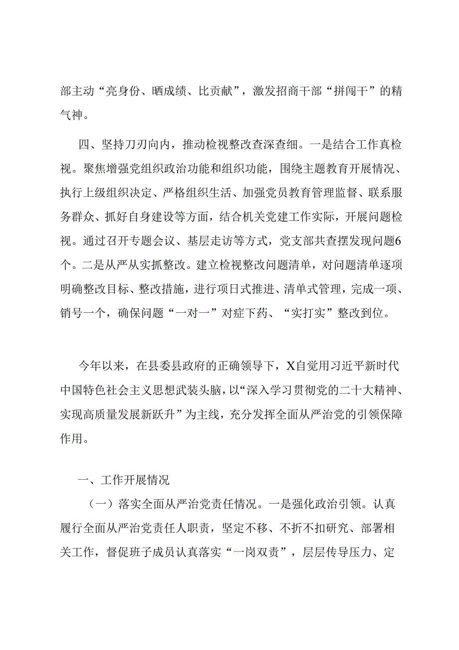 县招商局主题教育开展情况总结 .docx_第3页