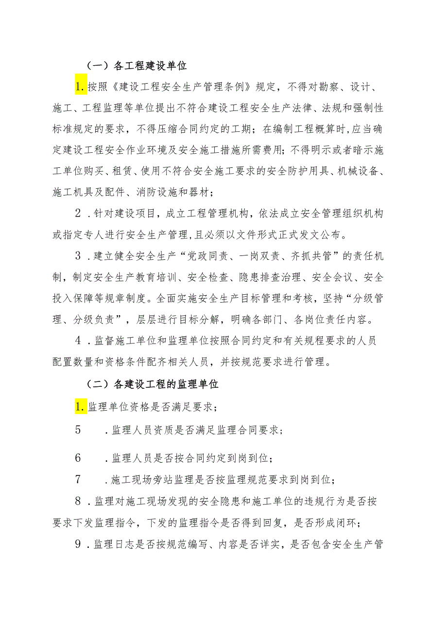 全市集中开展建设施工领域安全专项整治工作方案.docx_第2页