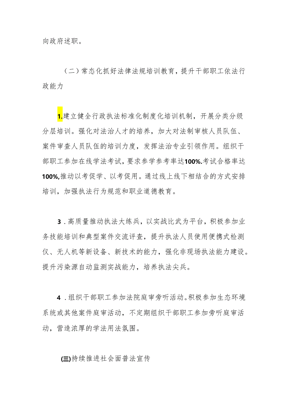 市生态环境局XX分局2024年普法工作计划.docx_第3页