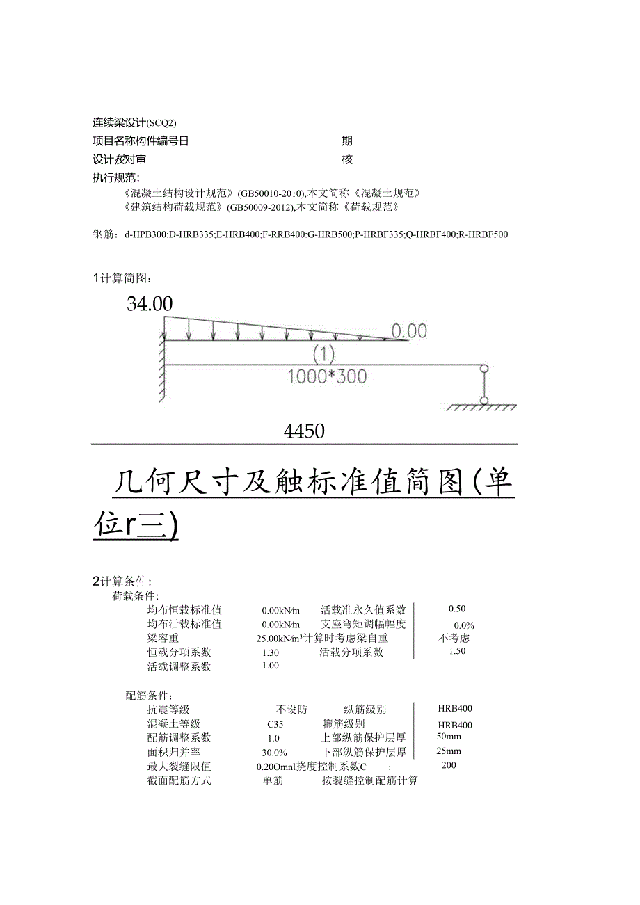 SCQ2计算书.docx_第1页