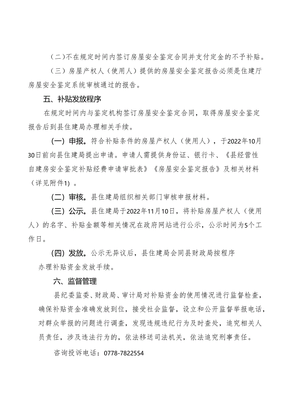 关于经营性自建房安全鉴定经费补贴方案.docx_第3页