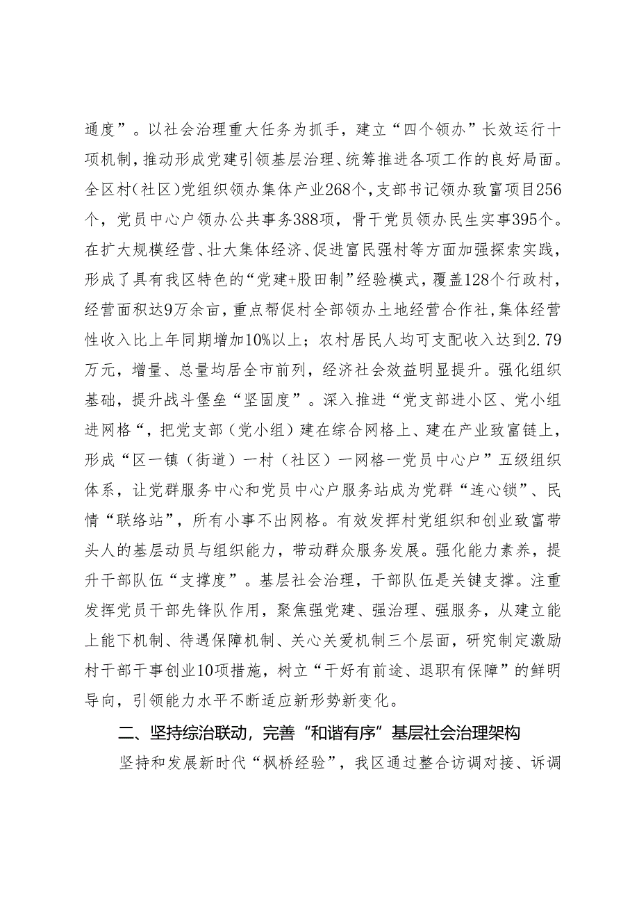 区委政法委基层社会治理进展情况汇报2024-2025.docx_第2页