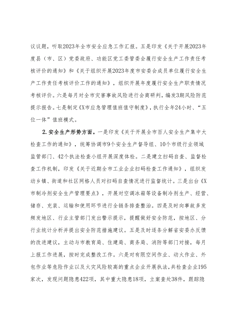 某市应急管理局党委关于市委巡察整改进展情况的报告.docx_第3页