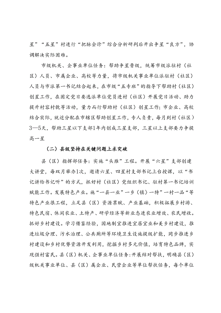 市“三级联帮”创星行动工作方案.docx_第2页