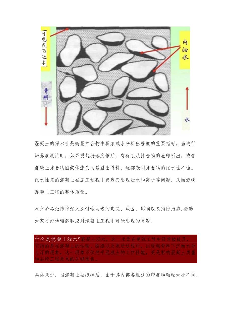 混凝土“泌水”与“离析”的区别.docx_第2页