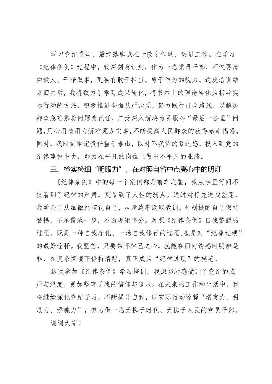 【《纪律条例》交流发言】践行“三学”之法铸就“为民”之魂、锤炼“三力”铸就忠诚干净担当、.docx_第2页