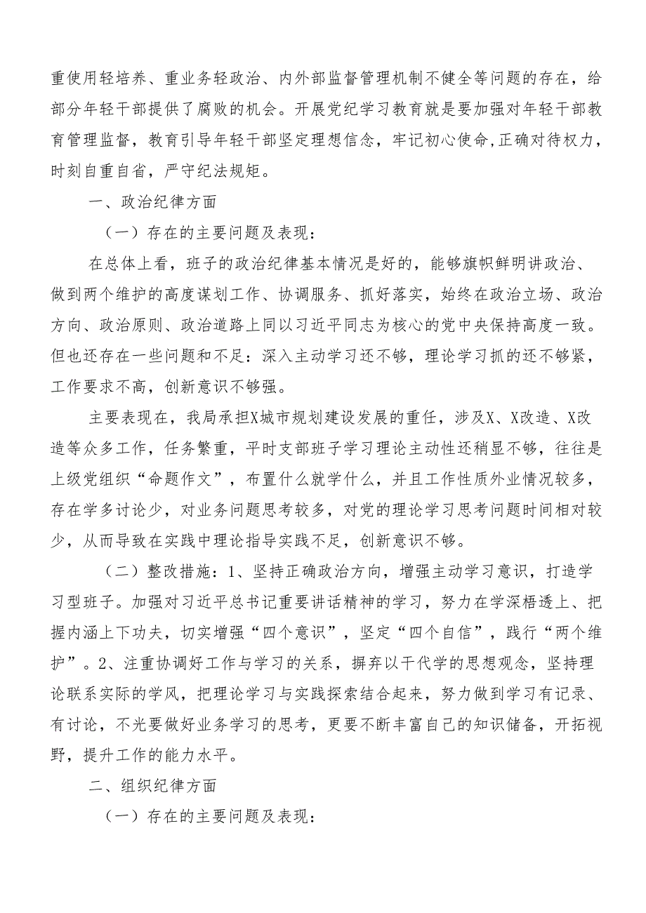 （7篇）2024年“六大纪律”专题学习的研讨交流发言提纲、学习心得.docx_第2页