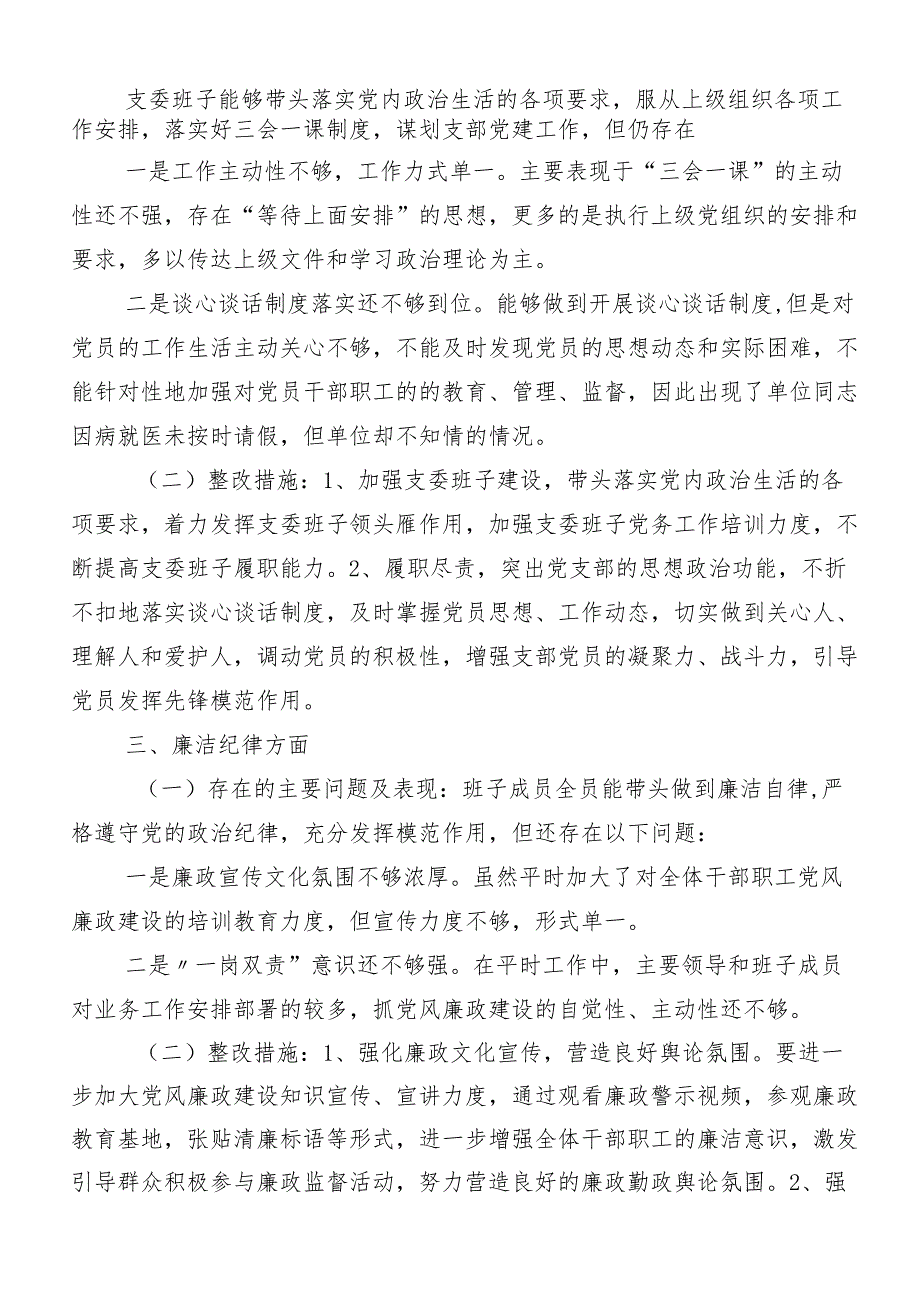 （7篇）2024年“六大纪律”专题学习的研讨交流发言提纲、学习心得.docx_第3页