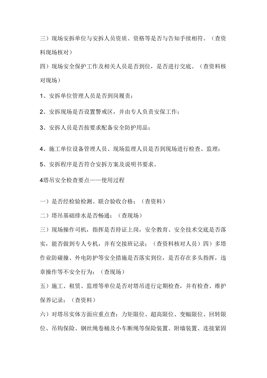 塔吊作业常见安全隐患及检查要点.docx_第3页