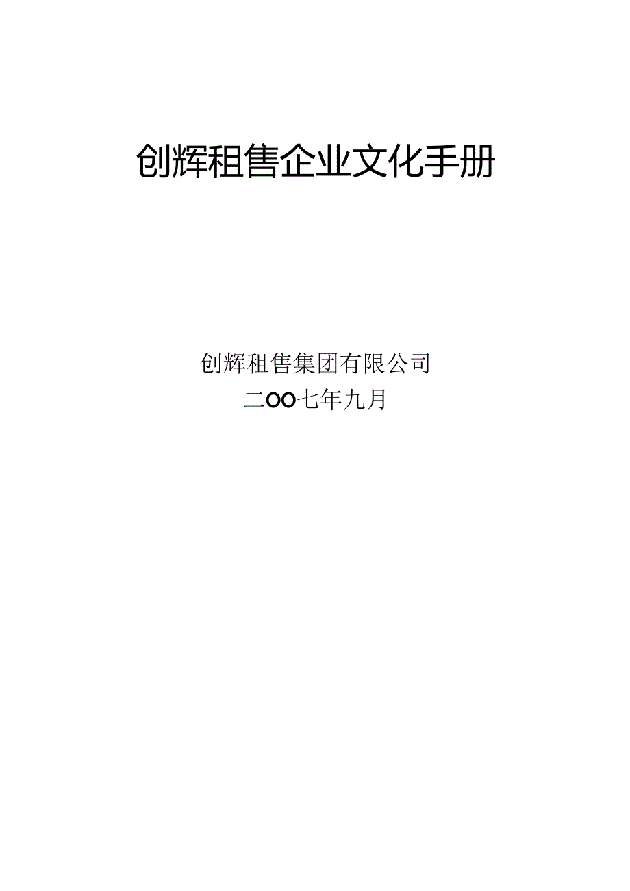 X租售企业文化手册范本.docx_第2页