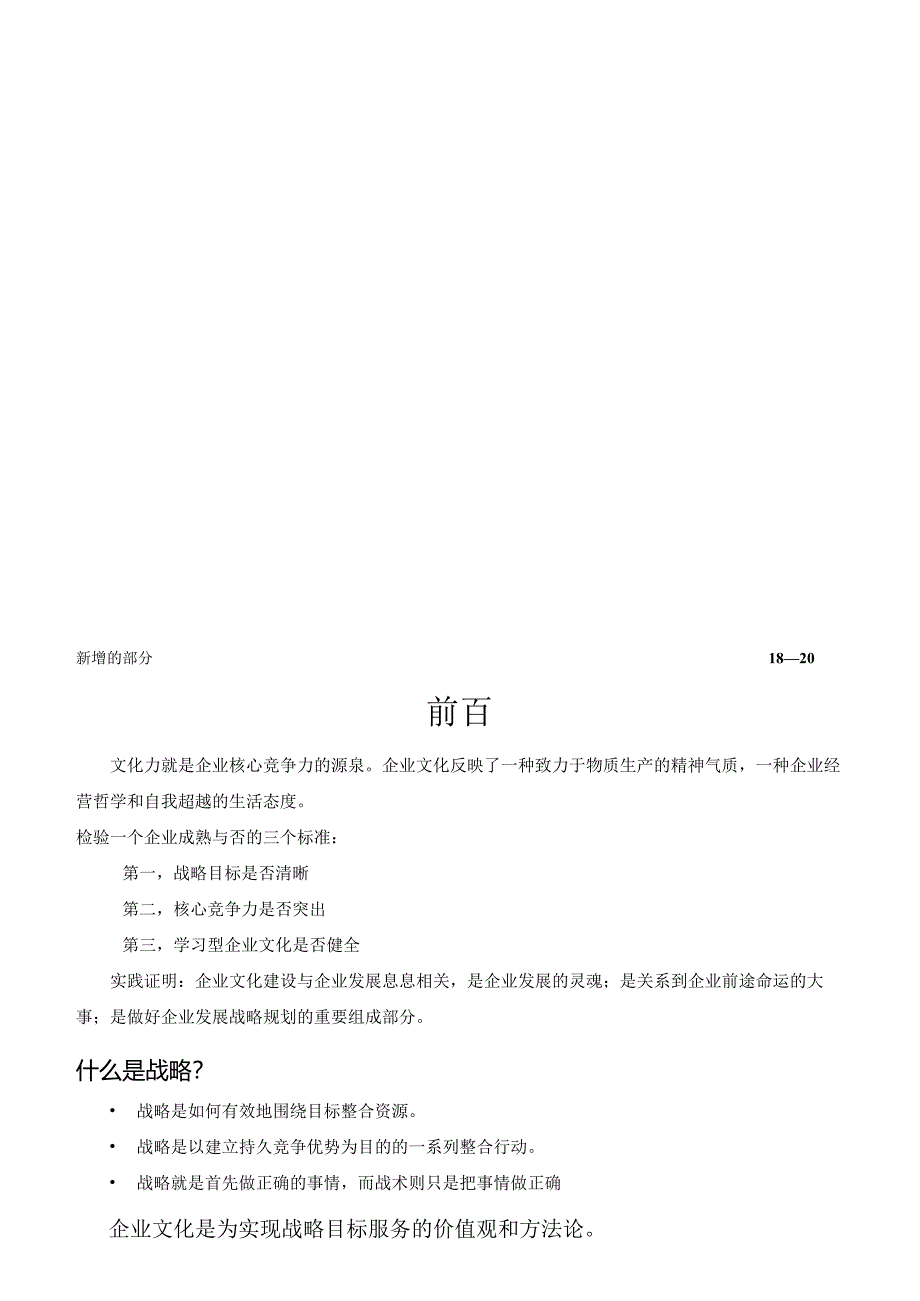 X租售企业文化手册范本.docx_第3页