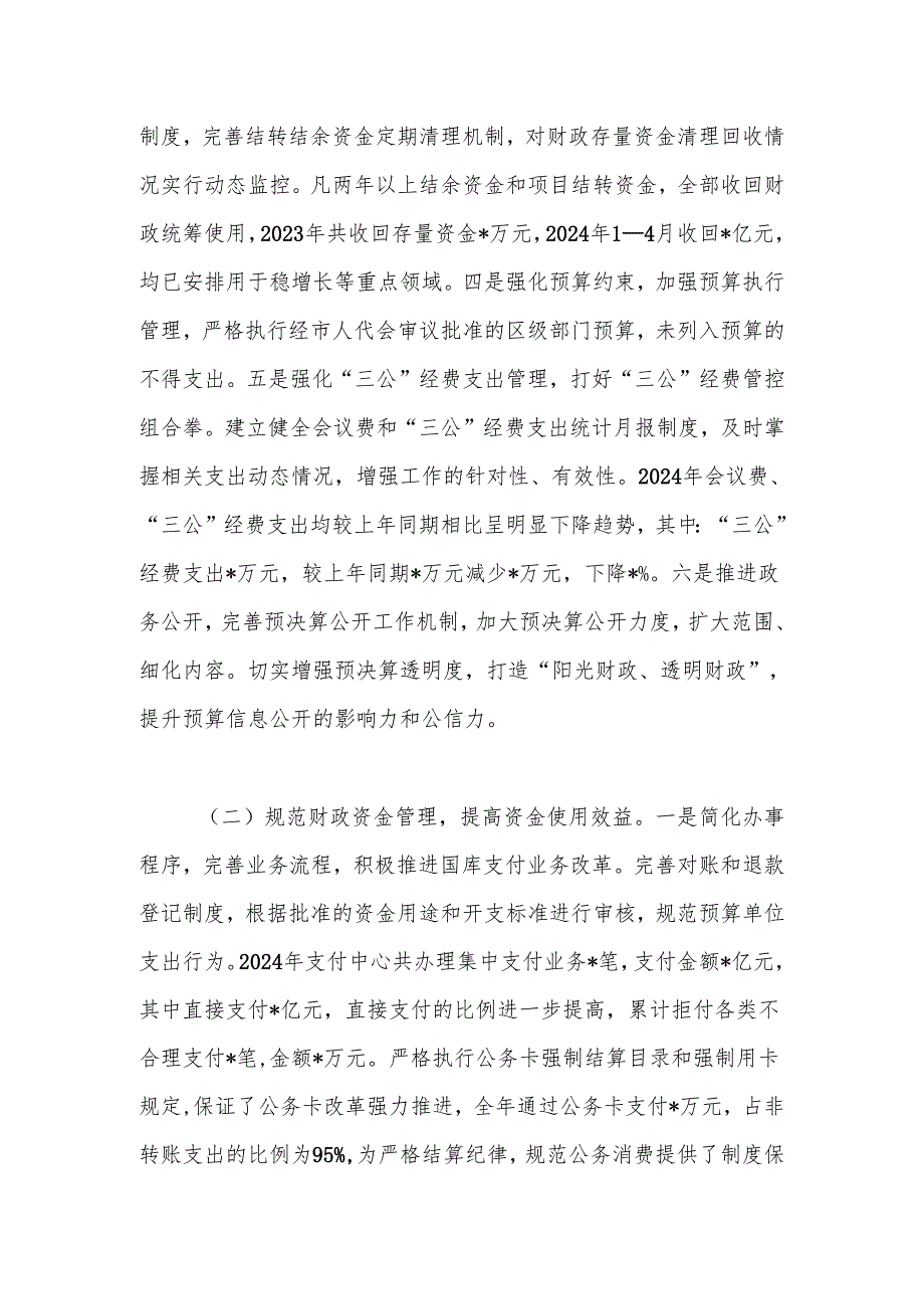 区财政局在党风廉政工作会上的发言材料：积极发挥财政职能 推进党风廉政建设.docx_第2页