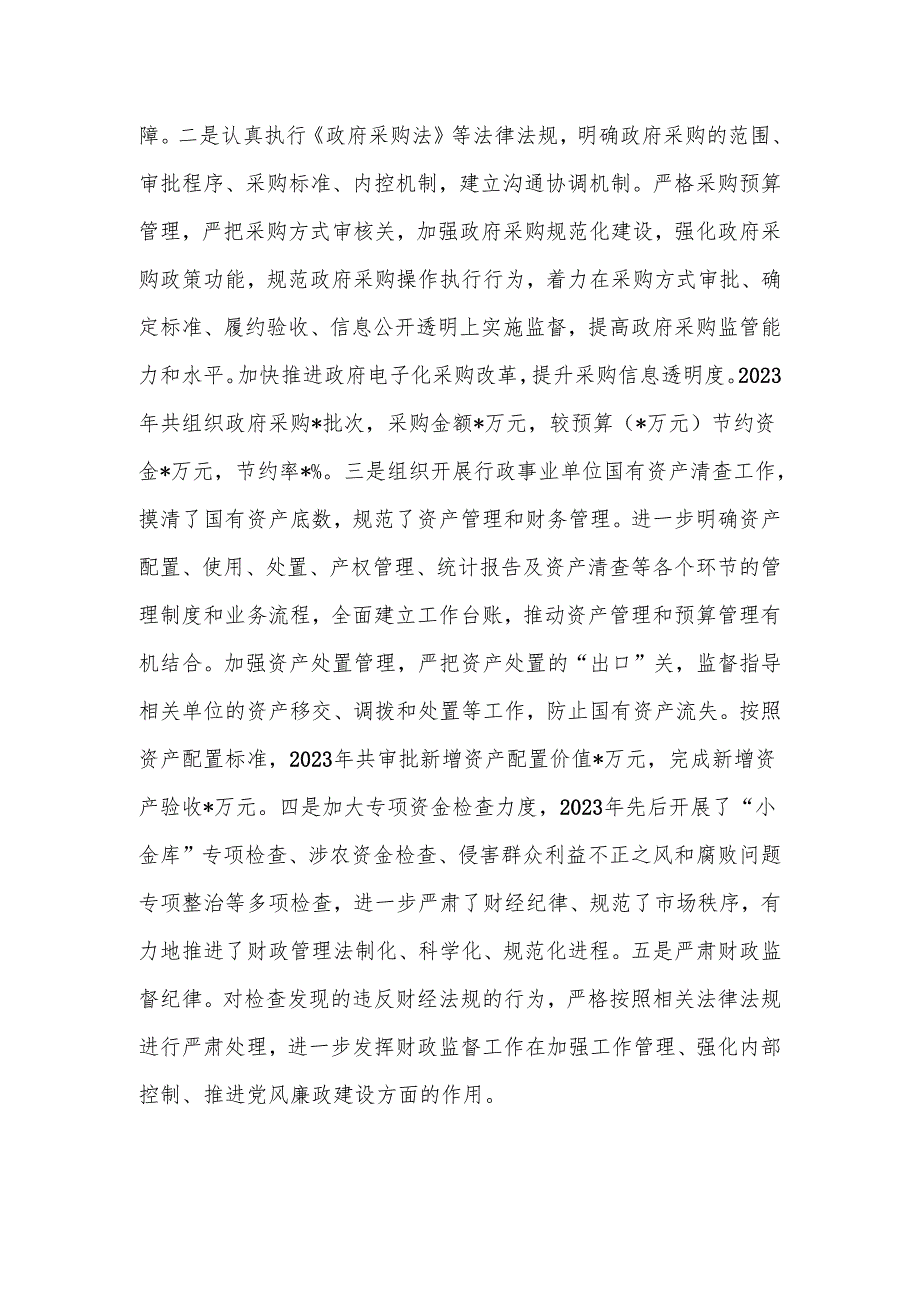 区财政局在党风廉政工作会上的发言材料：积极发挥财政职能 推进党风廉政建设.docx_第3页