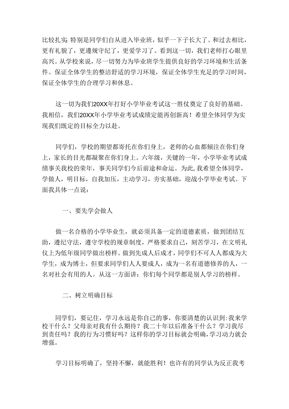 校长给毕业班六年级学生动员部署动员推进会讲话6篇.docx_第3页