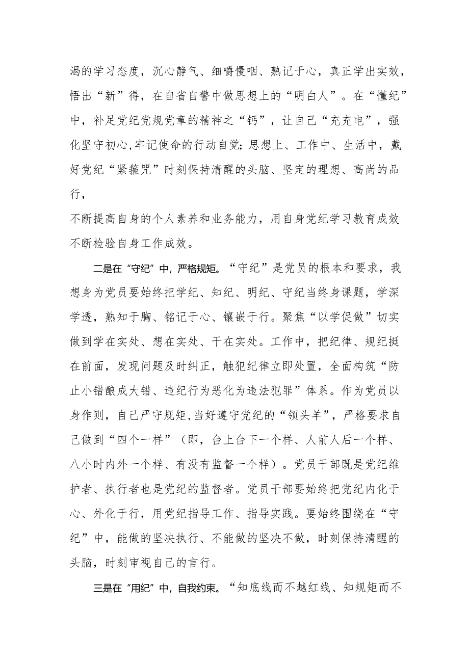 2024年党纪学习教育个人心得体会（感悟）.docx_第2页