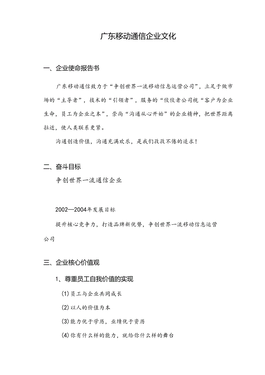 X移动通信企业文化(文本).docx_第2页