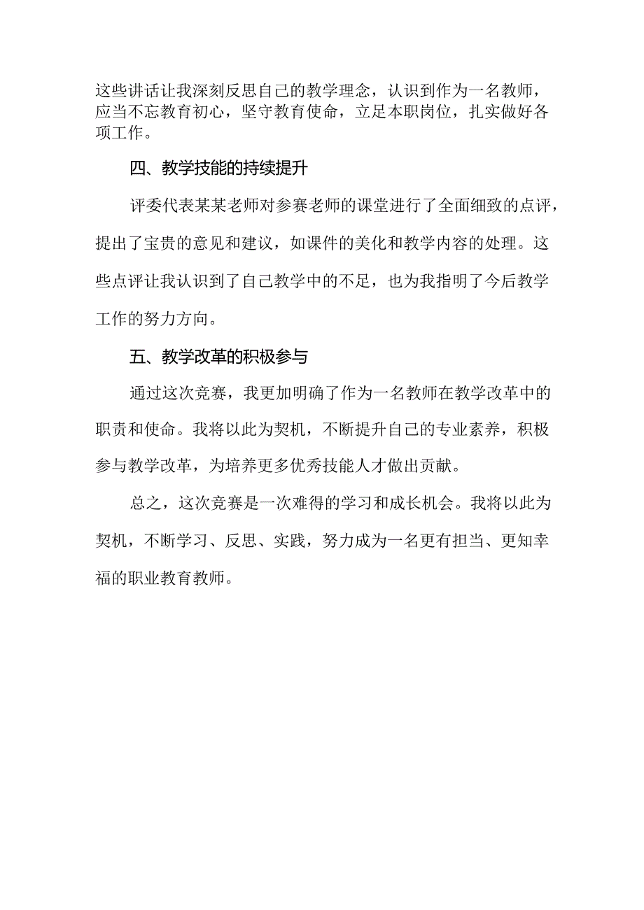 中等职业学校教师2024年教学能力竞赛心得体会（总结）.docx_第2页