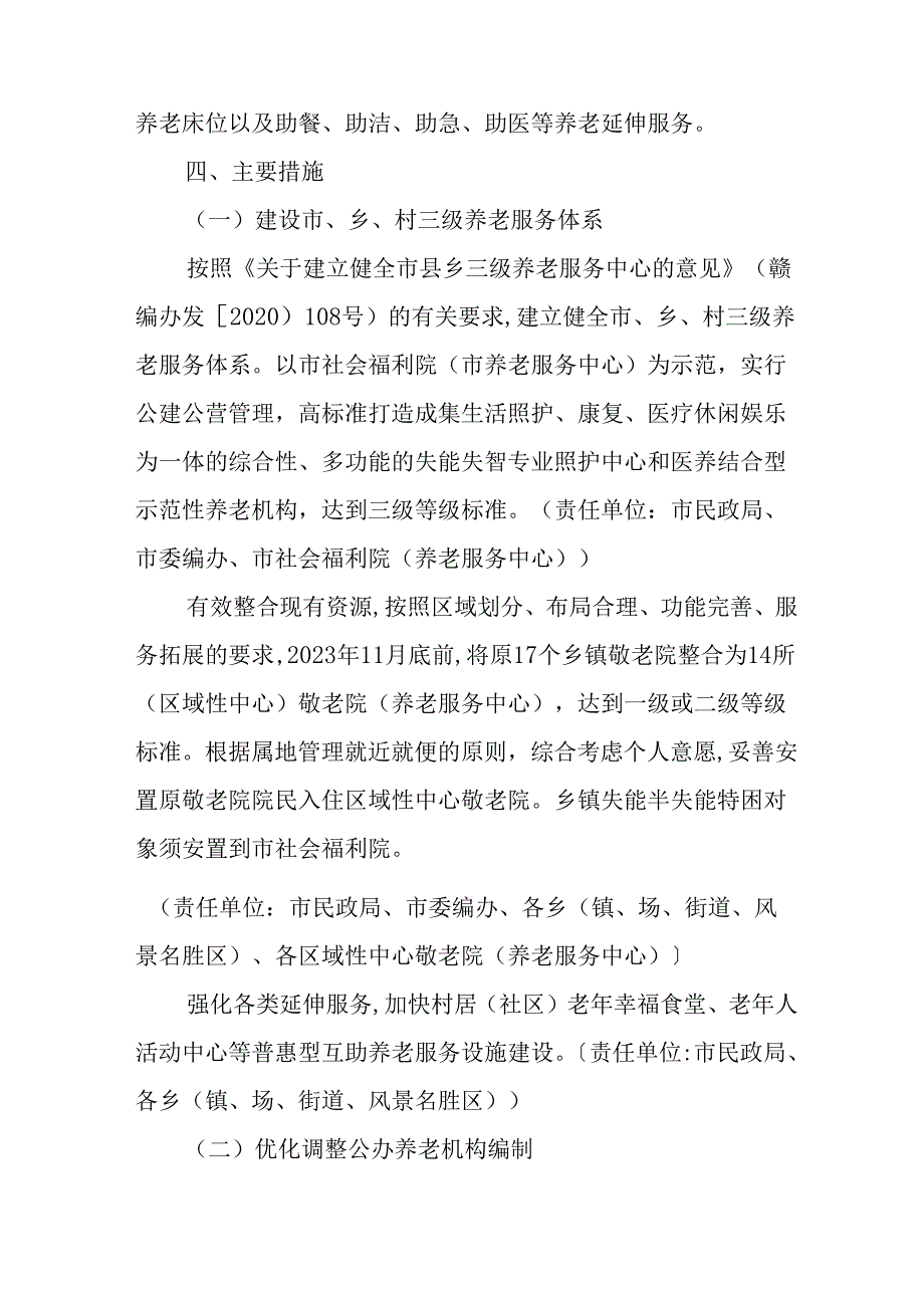 关于进一步深化公办养老机构改革的实施办法.docx_第3页