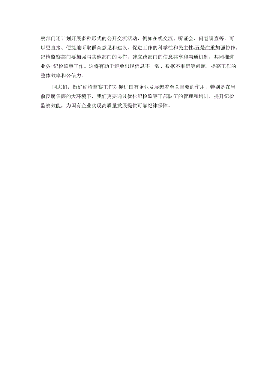 党纪学习教育主题党课：提高纪检监察效能 为企业高质量发展提供坚实纪律保障.docx_第3页