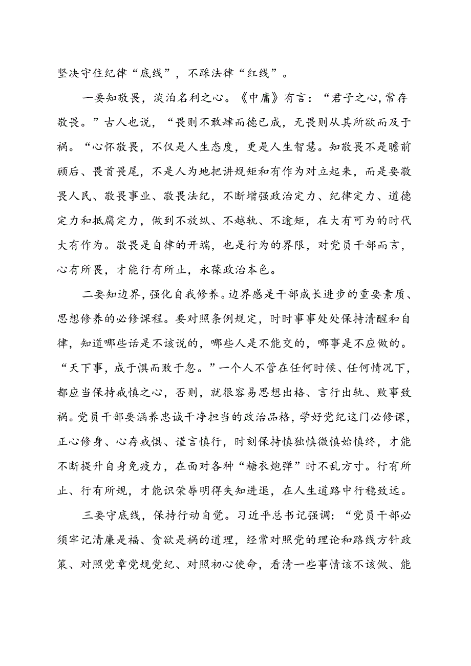 国企2024年党纪学习教育学党纪、明规矩、强党性合集.docx_第2页