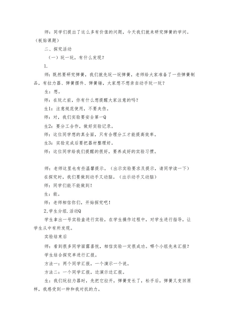 16、弹簧里的学问 公开课一等奖创新教案_1.docx_第2页