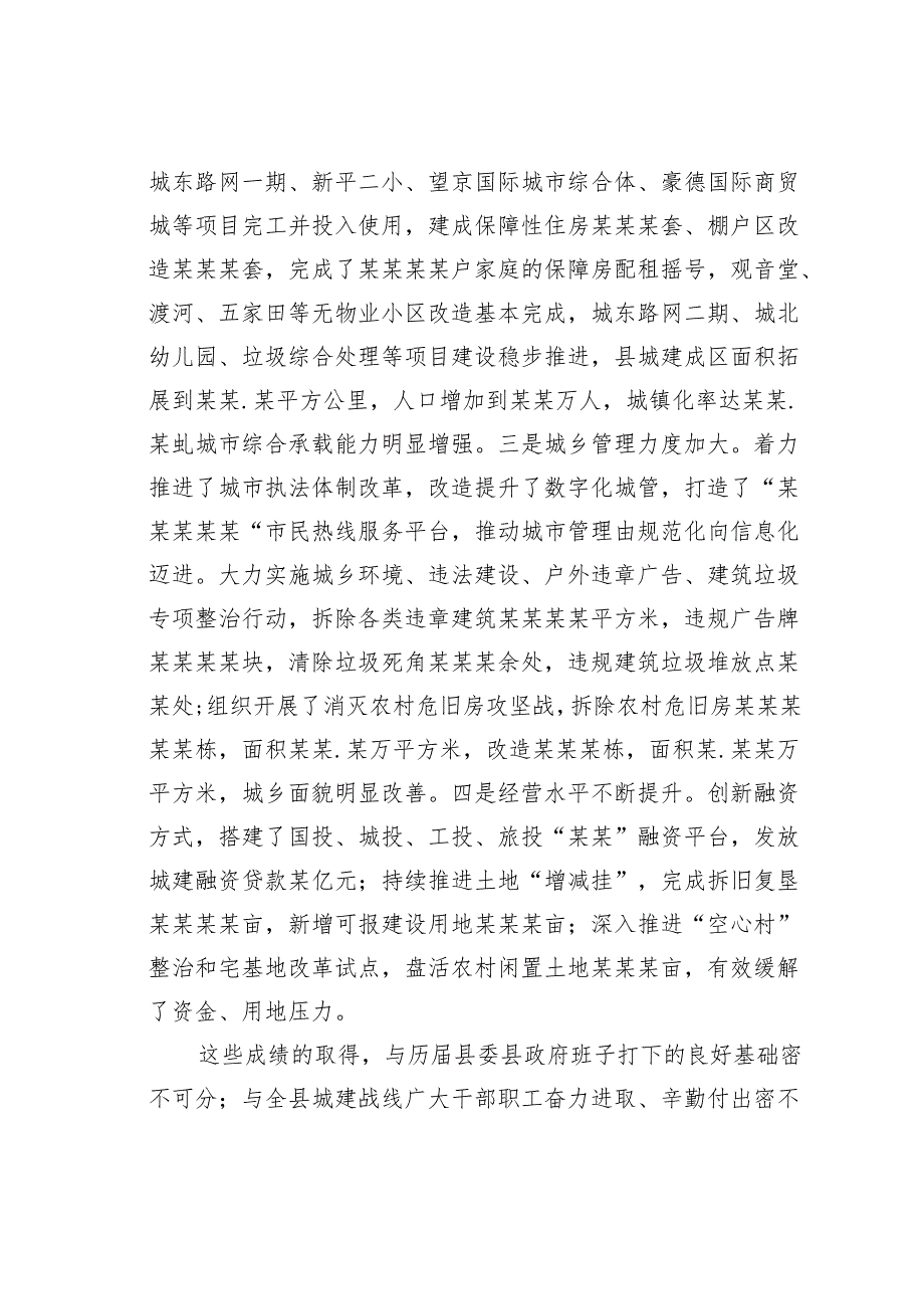 在某某县城市工作会议暨项目建设攻坚战动员大会上的讲话.docx_第2页