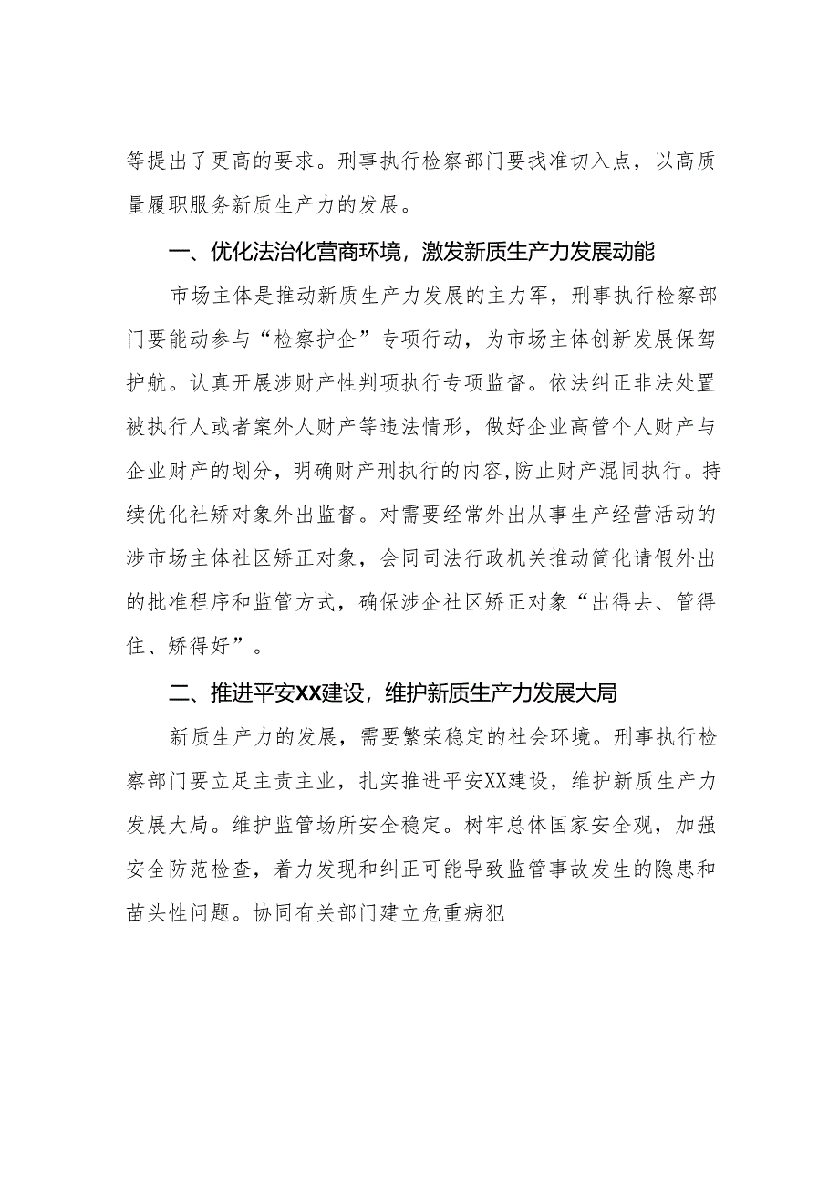 检察院党员干部学习关于推动发展新质生产力的论述心得体会11篇.docx_第3页