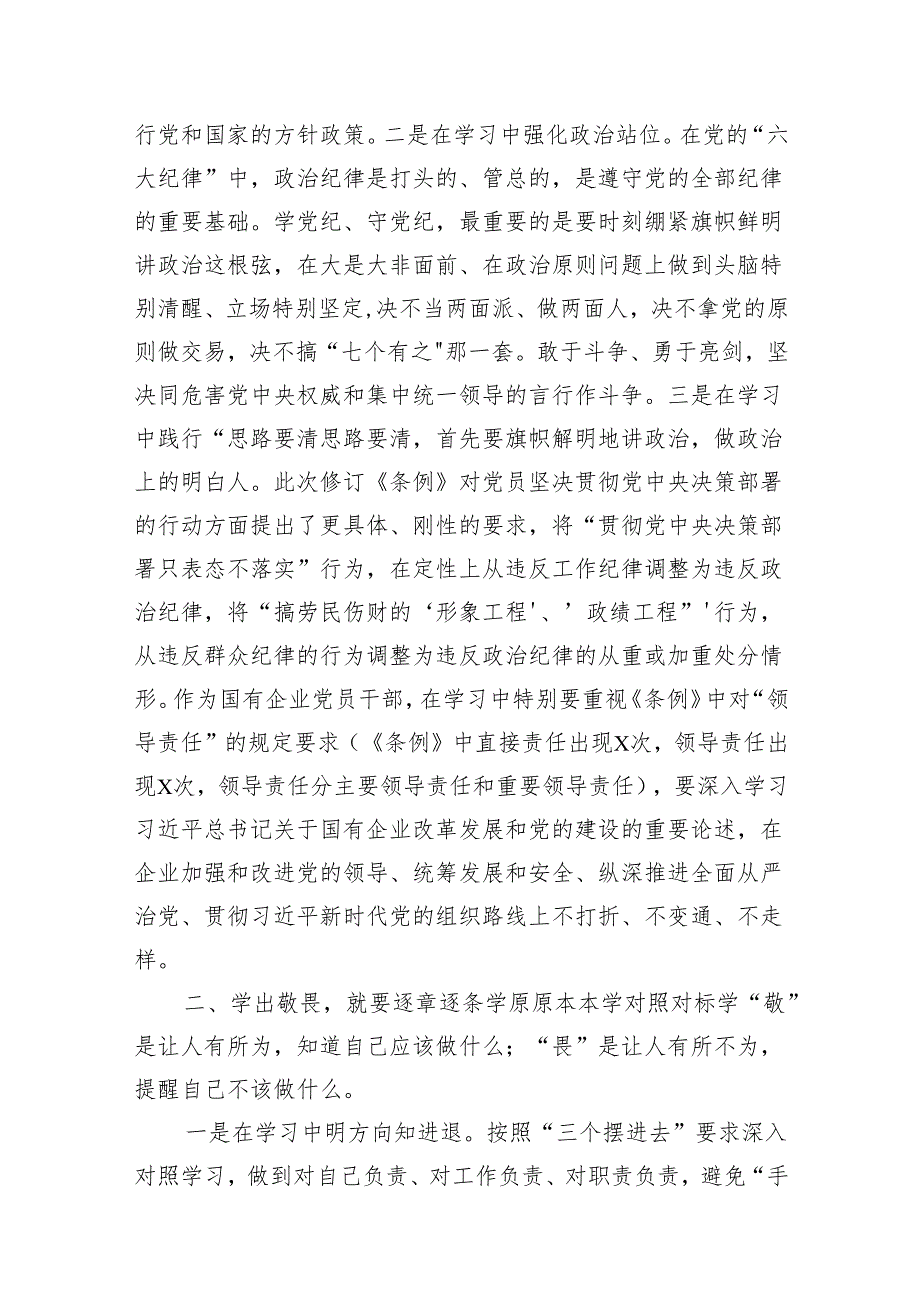 （15篇）在“学党纪、明规矩、强党性”专题研讨会上的发言材料范文.docx_第3页