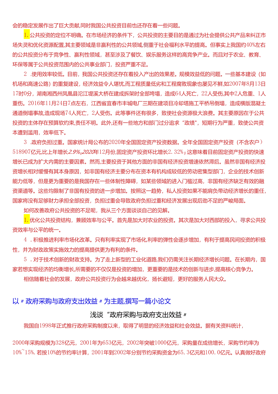 2024春期国开电大本科《政府经济学》在线形考(形考任务2)试题及答案.docx_第3页