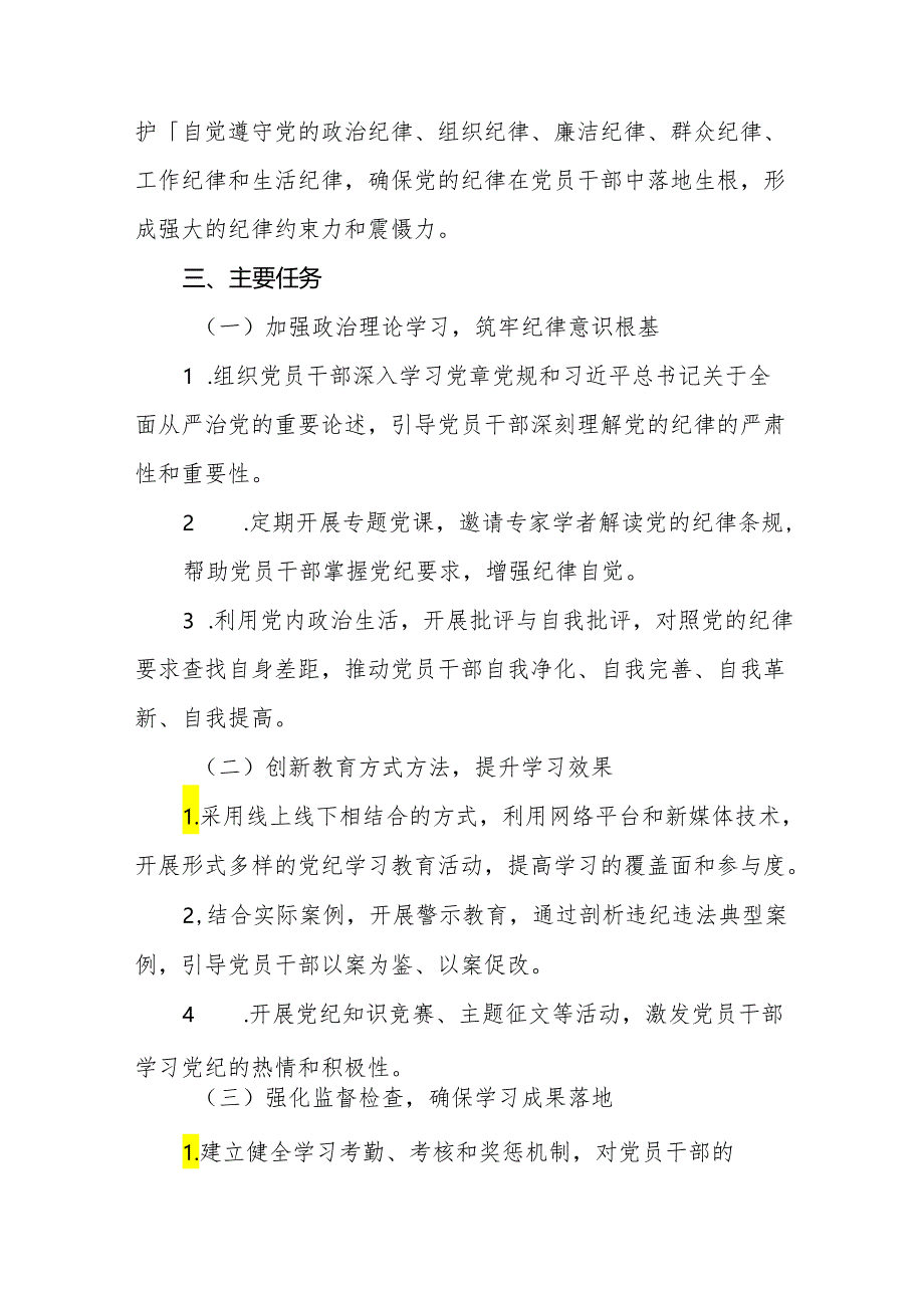 (最新版)2024年党纪学习教育实施方案11篇.docx_第2页